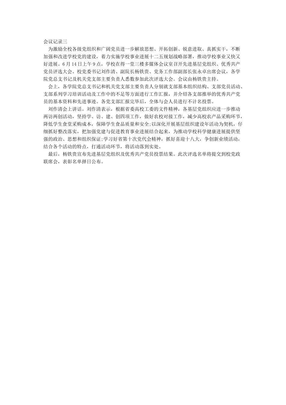 优秀党员评选会议记录_第2页