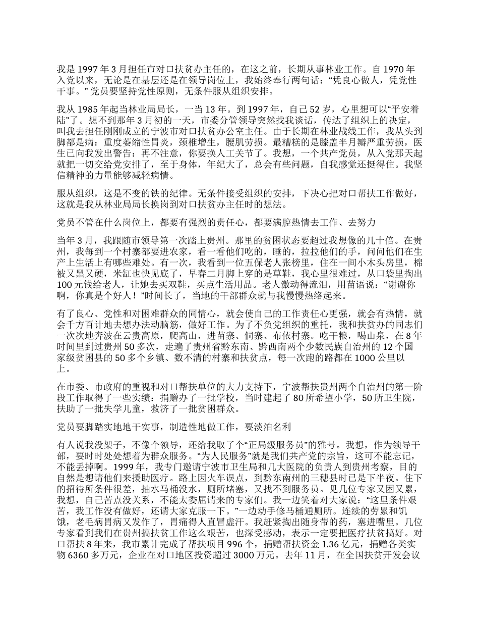 优秀党员领导干部发言稿_第1页