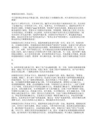 优秀党委书记推选会发言稿
