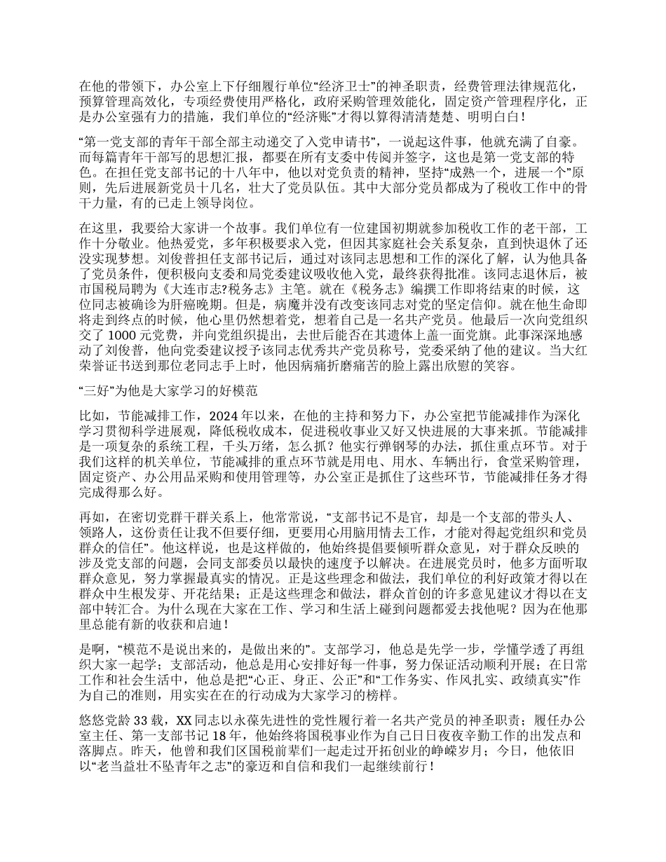 优秀党支部书记先进事迹材料_第2页
