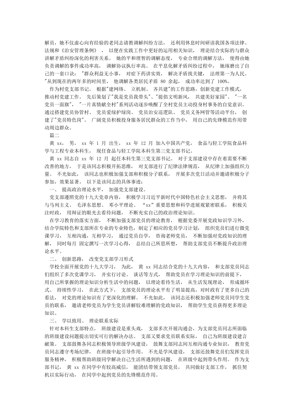 优秀党支部书记评选先进事迹材料八篇_第2页