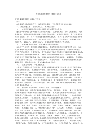 优秀党支部事迹材料完美版