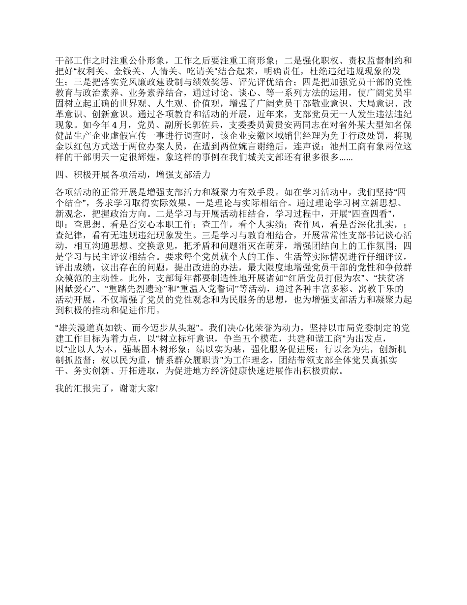 优秀党支部典型发言稿_第2页