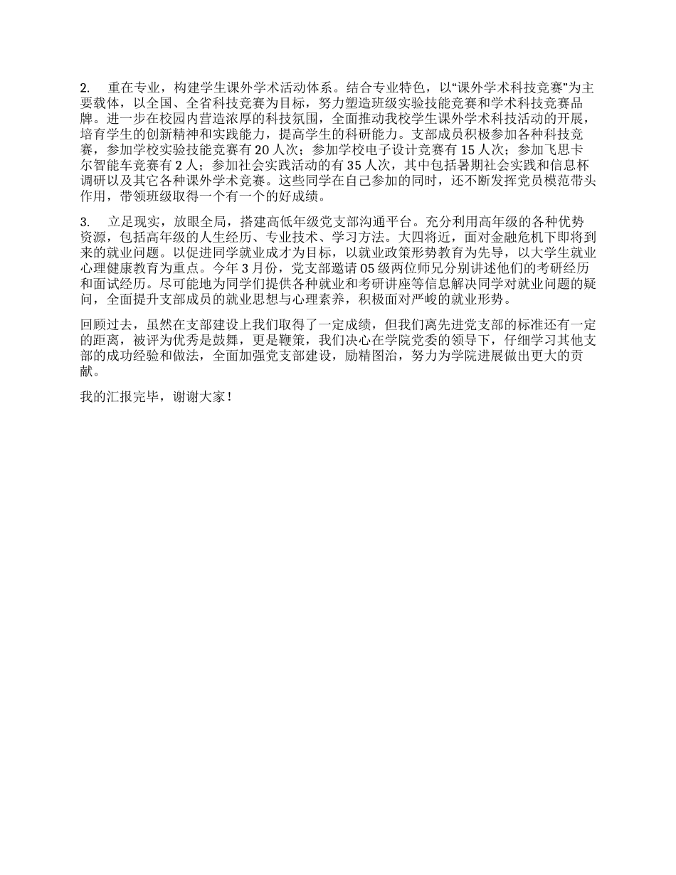 优秀党支部代表发言稿_第2页