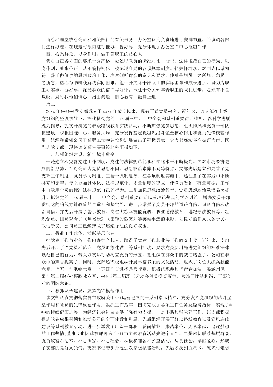 优秀党支部先进事迹材料-党建党委_第2页