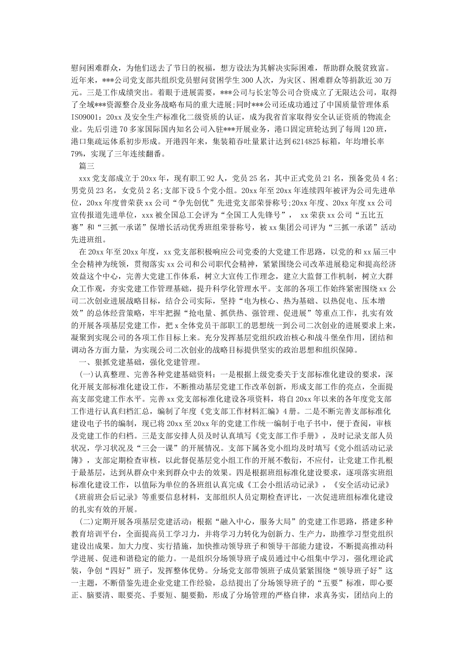优秀党支部先进事迹材料-党建党委_第3页