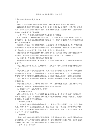 优秀党支部先进事迹材料-党建党委