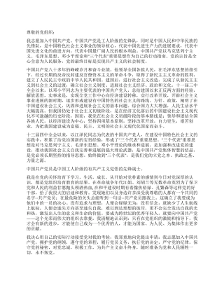 优秀入党志愿书范文参考