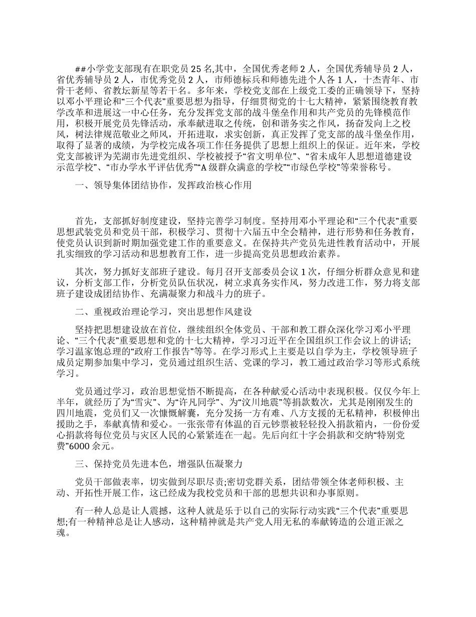 优秀党支部申报材料_第1页