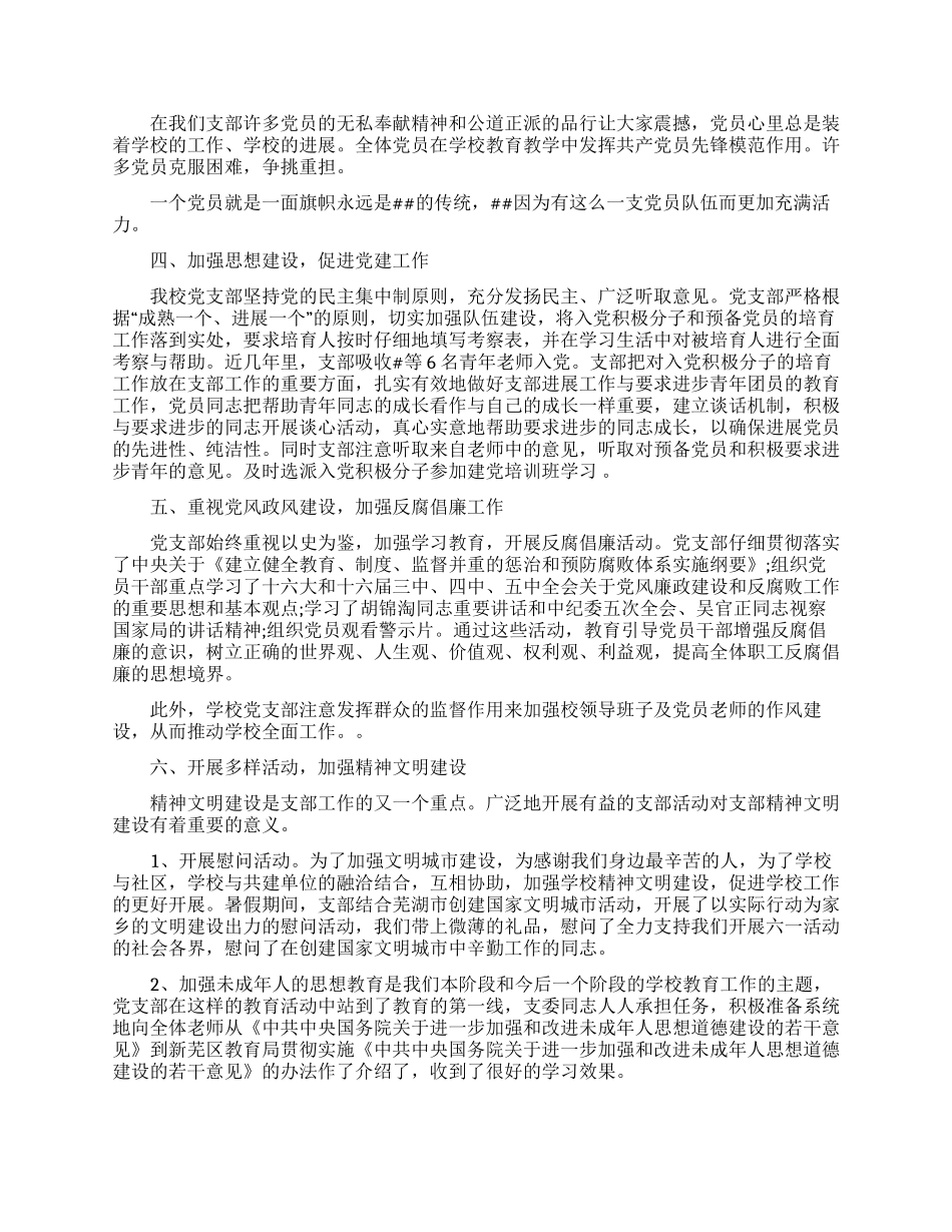 优秀党支部申报材料_第2页