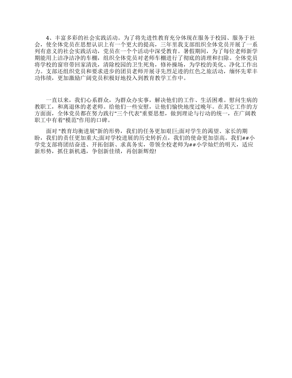 优秀党支部申报材料_第3页
