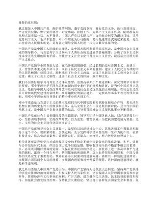 优秀入党申请书范文(七)