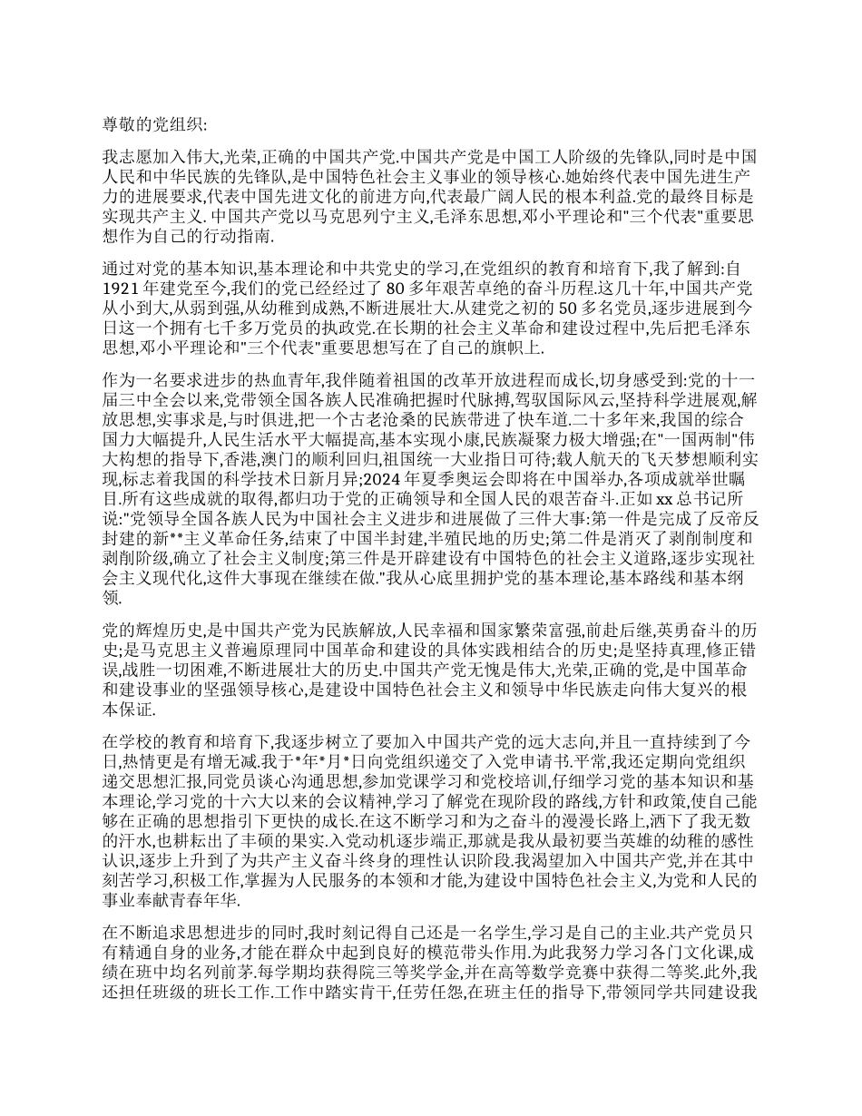 优秀入党申请书范文(八)_第1页