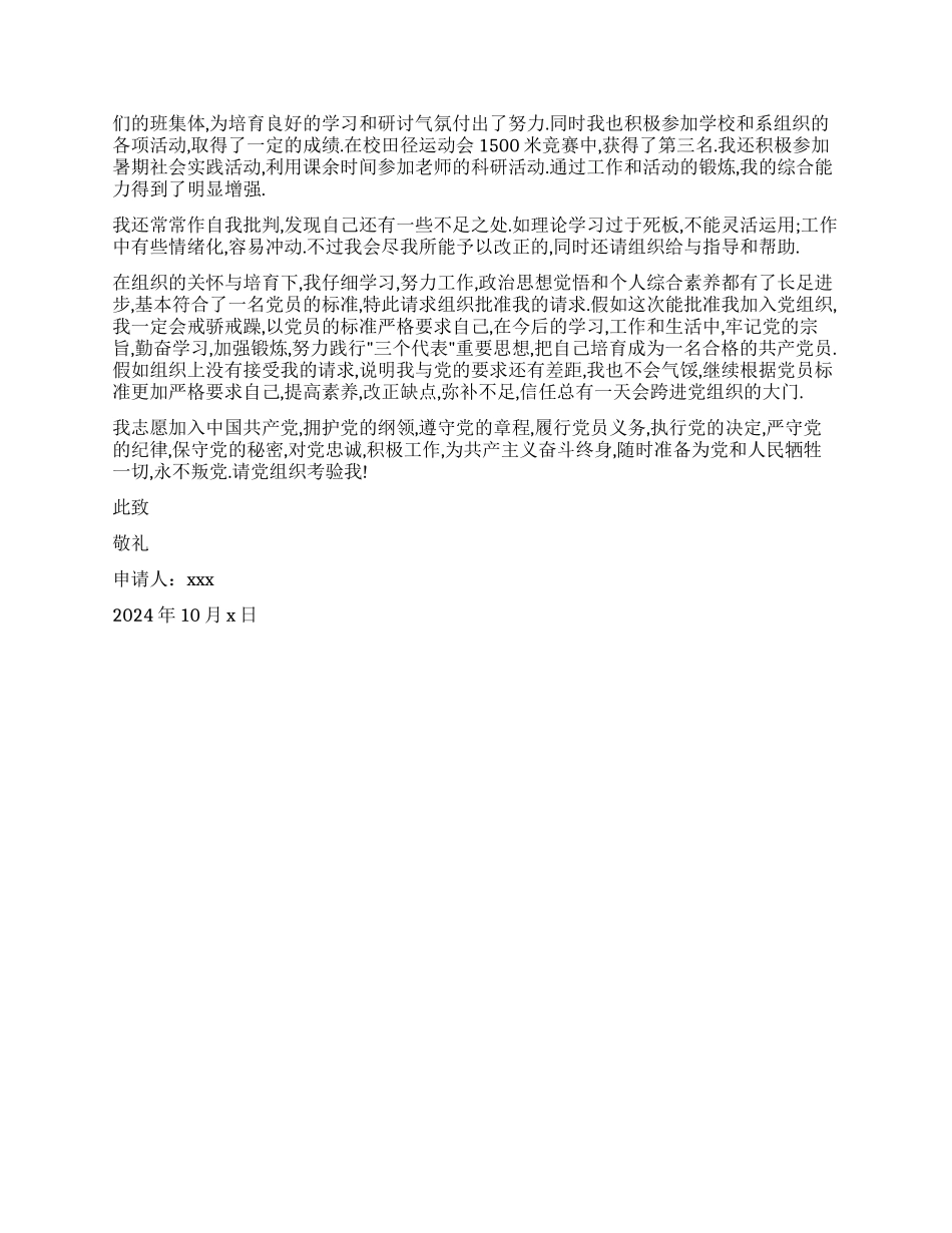 优秀入党申请书范文(八)_第2页