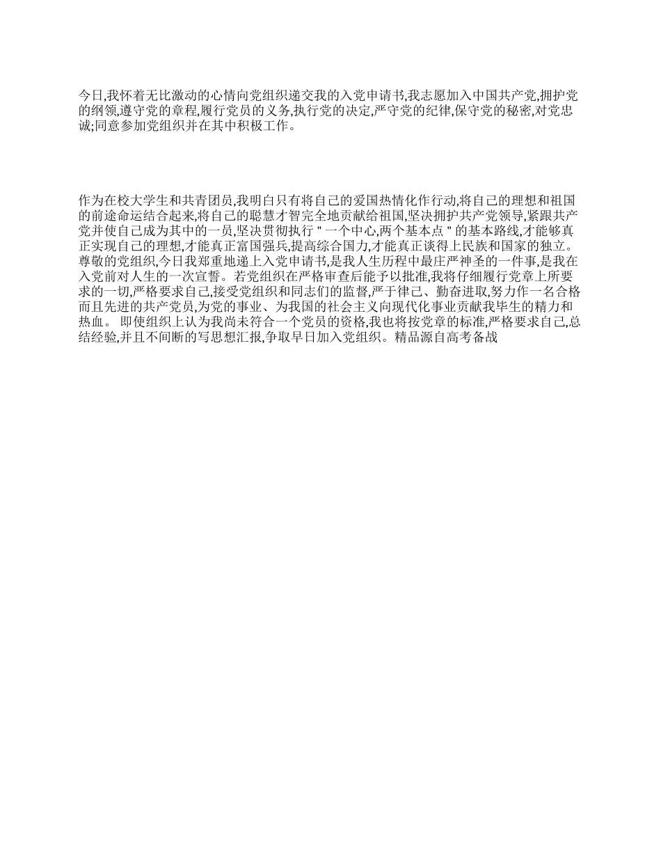 优秀入党申请书范文_第1页