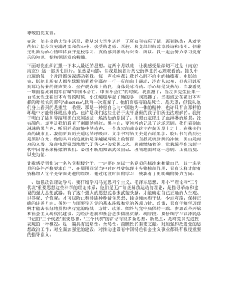 优秀入党积极分子思想汇报范文