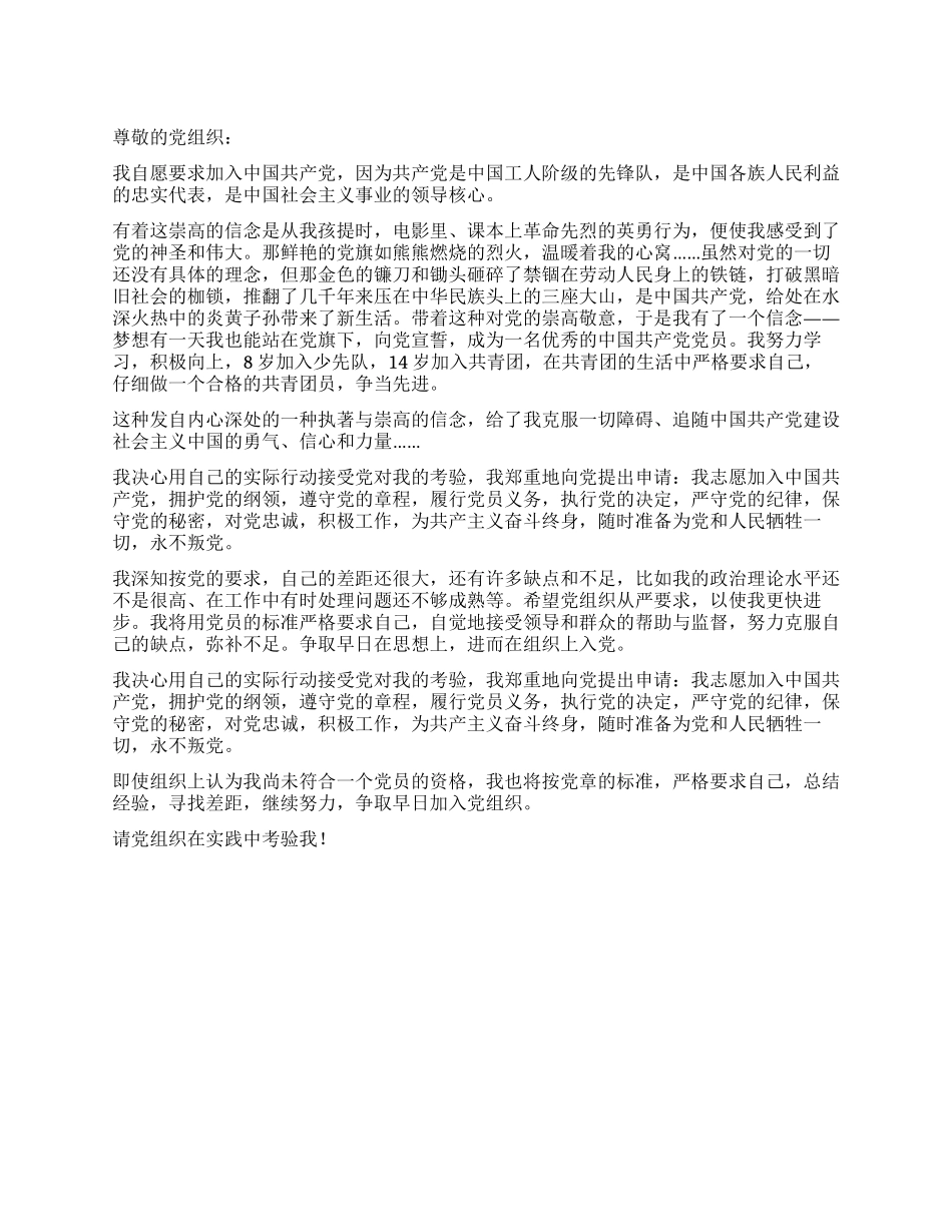 优秀入党申请书_第1页