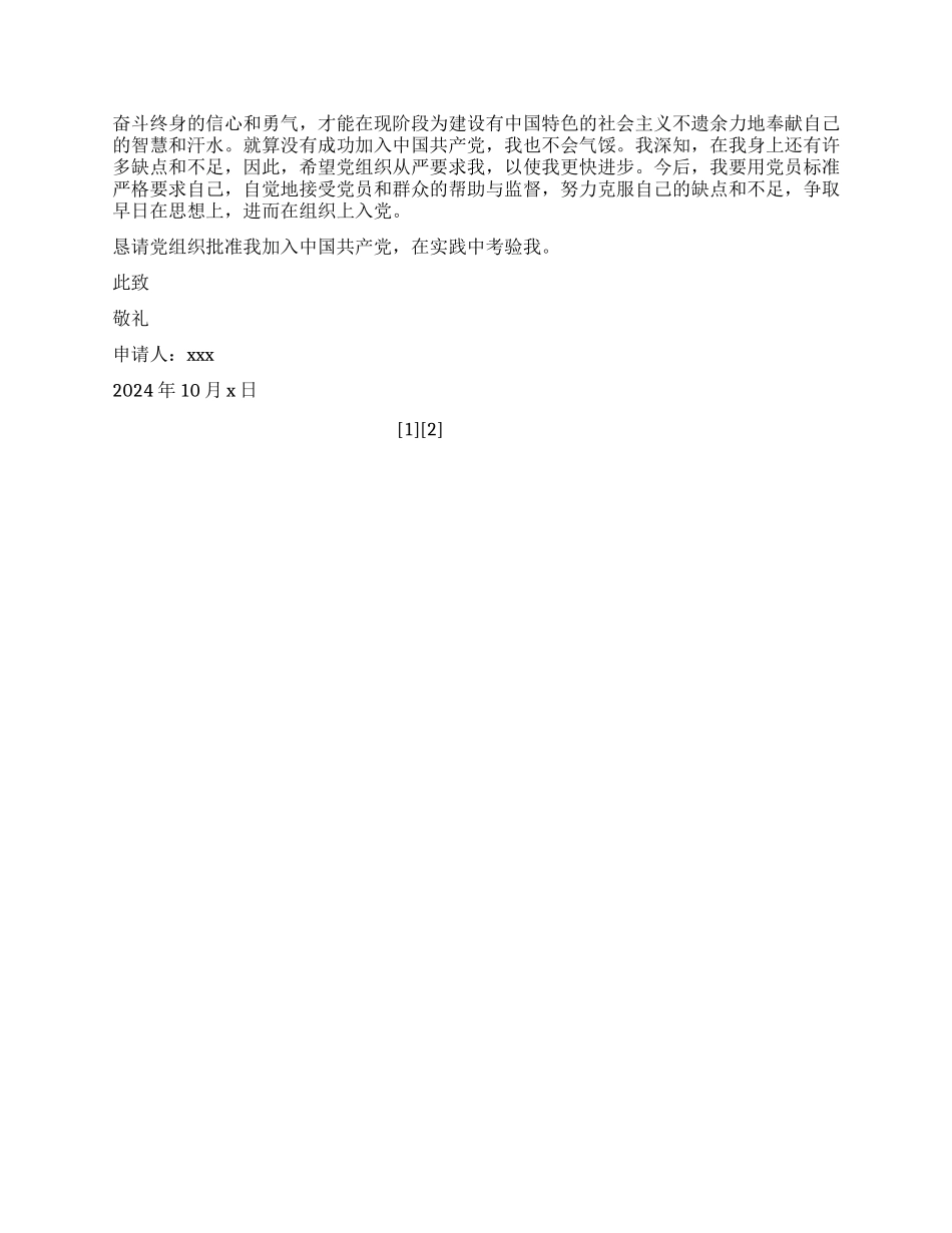 优秀入党申请书范文(六)_第3页