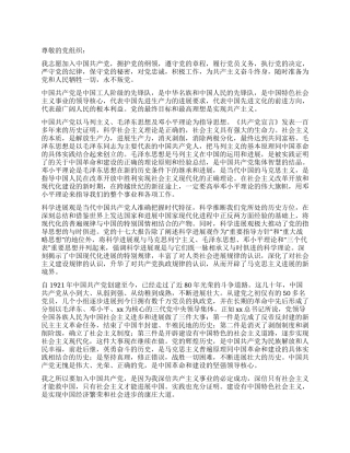 优秀入党申请书范文(六)