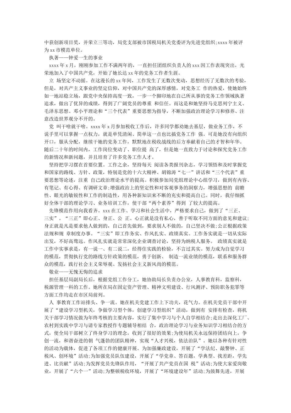 优秀入党积极分子个人事迹材料_第2页