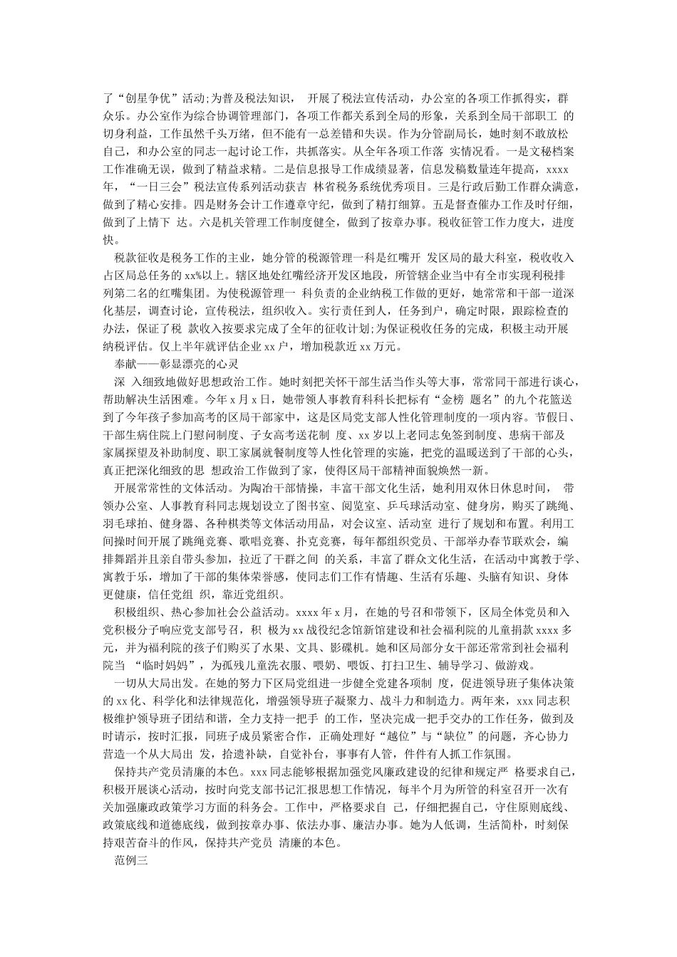 优秀入党积极分子个人事迹材料_第3页