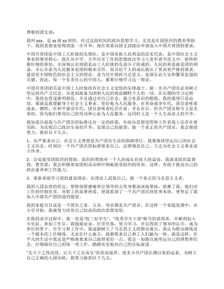 优秀入团申请书2000字