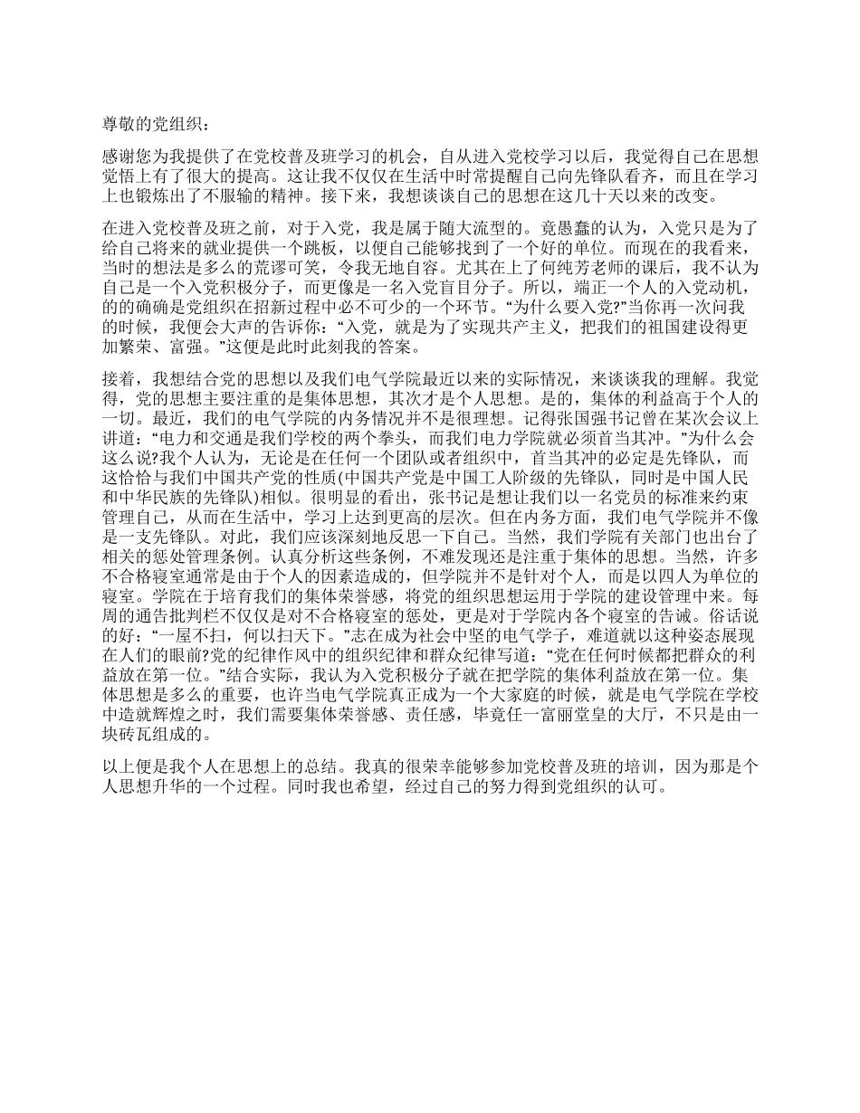 优秀入党积极分子思想汇报_第1页