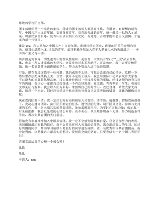 优秀入团志愿书600字