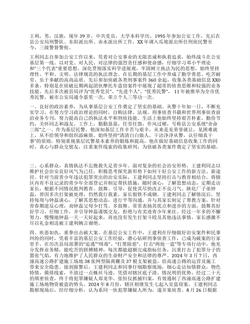 优秀公务员个人事迹材料_第1页
