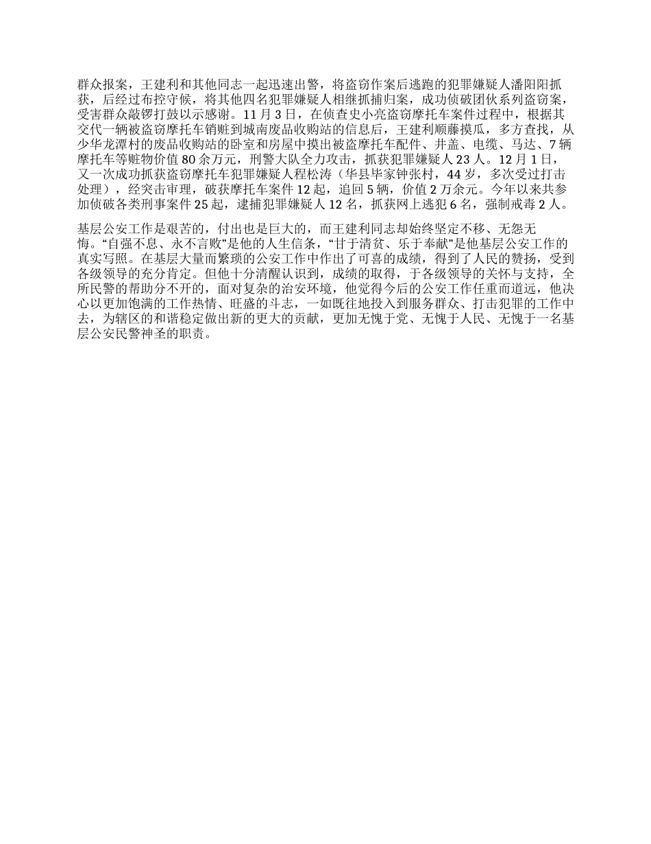 优秀公务员个人事迹材料_第2页