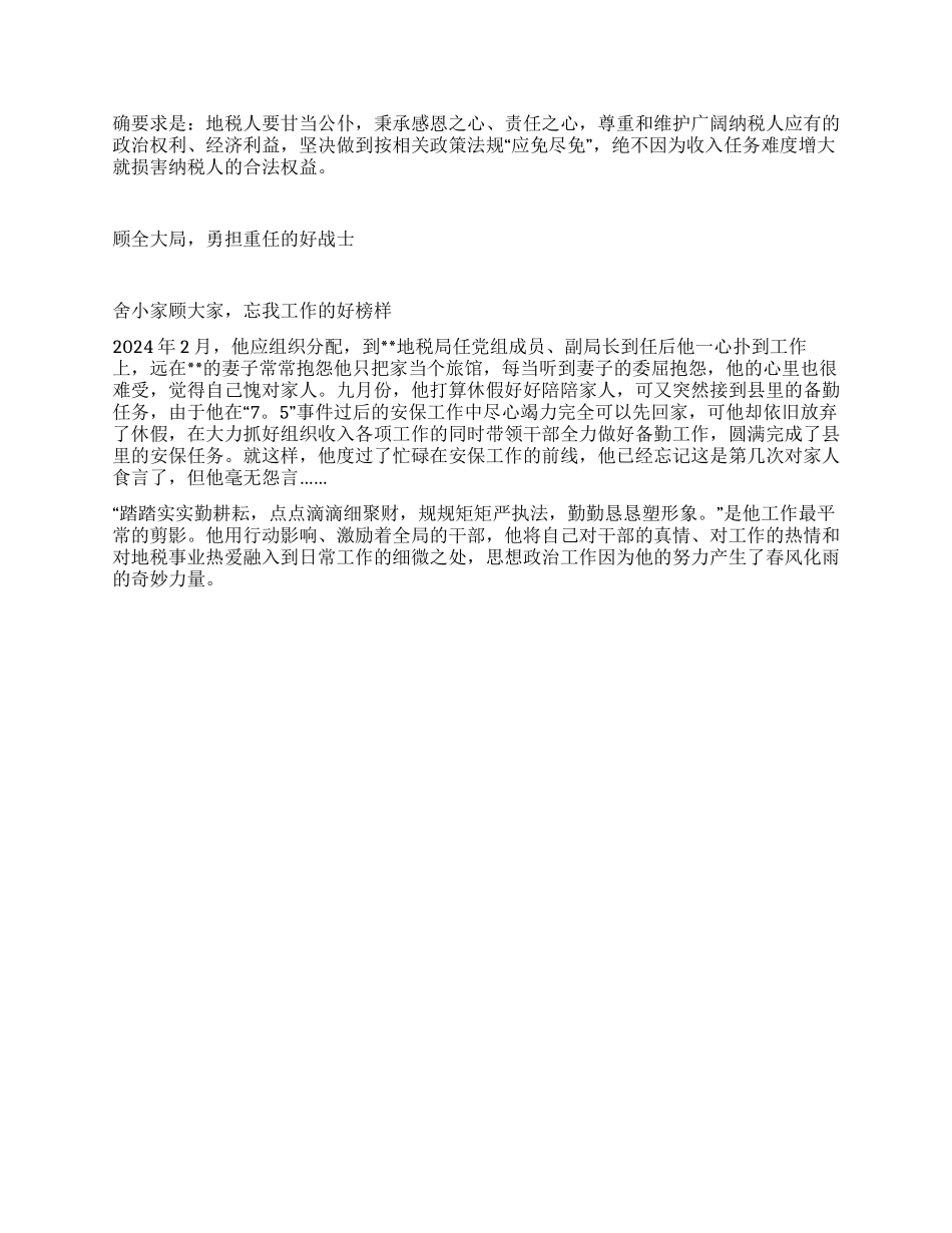 优秀公务员事迹材料(2)_第2页