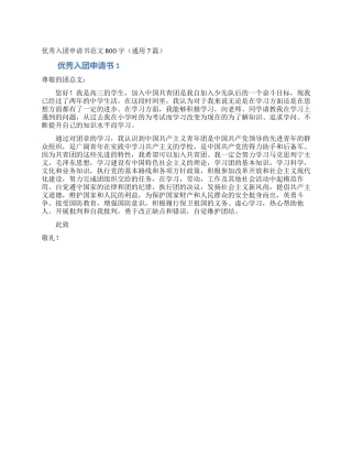 优秀入团申请书范文800字