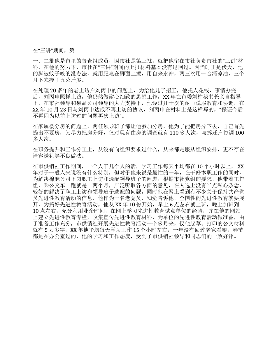 优秀公务员主要事迹_第1页