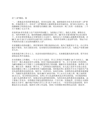 优秀公务员主要事迹