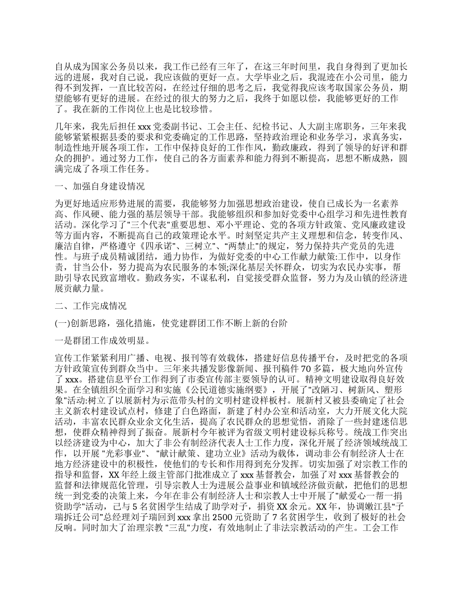 优秀公务员三年来个人工作总结_第1页