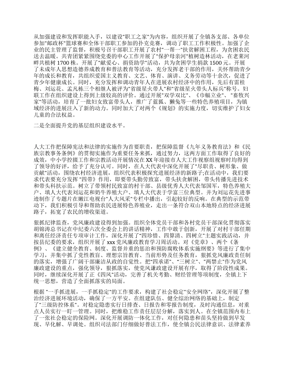 优秀公务员三年来个人工作总结_第2页