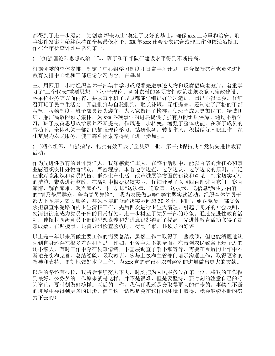 优秀公务员三年来个人工作总结_第3页