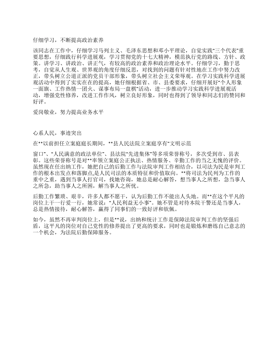 优秀公务员事迹材料(法院)_第1页