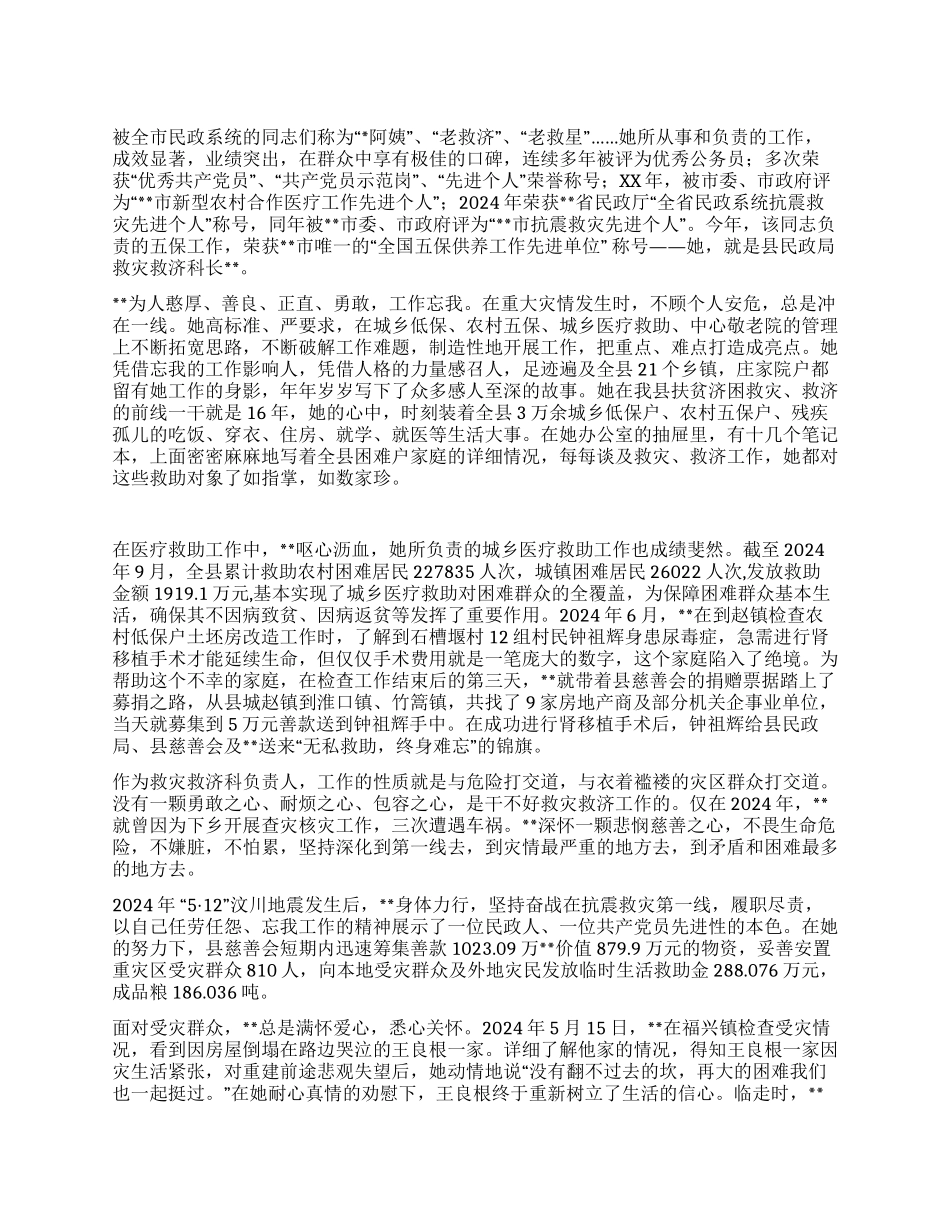 优秀公务员先进事迹_第1页