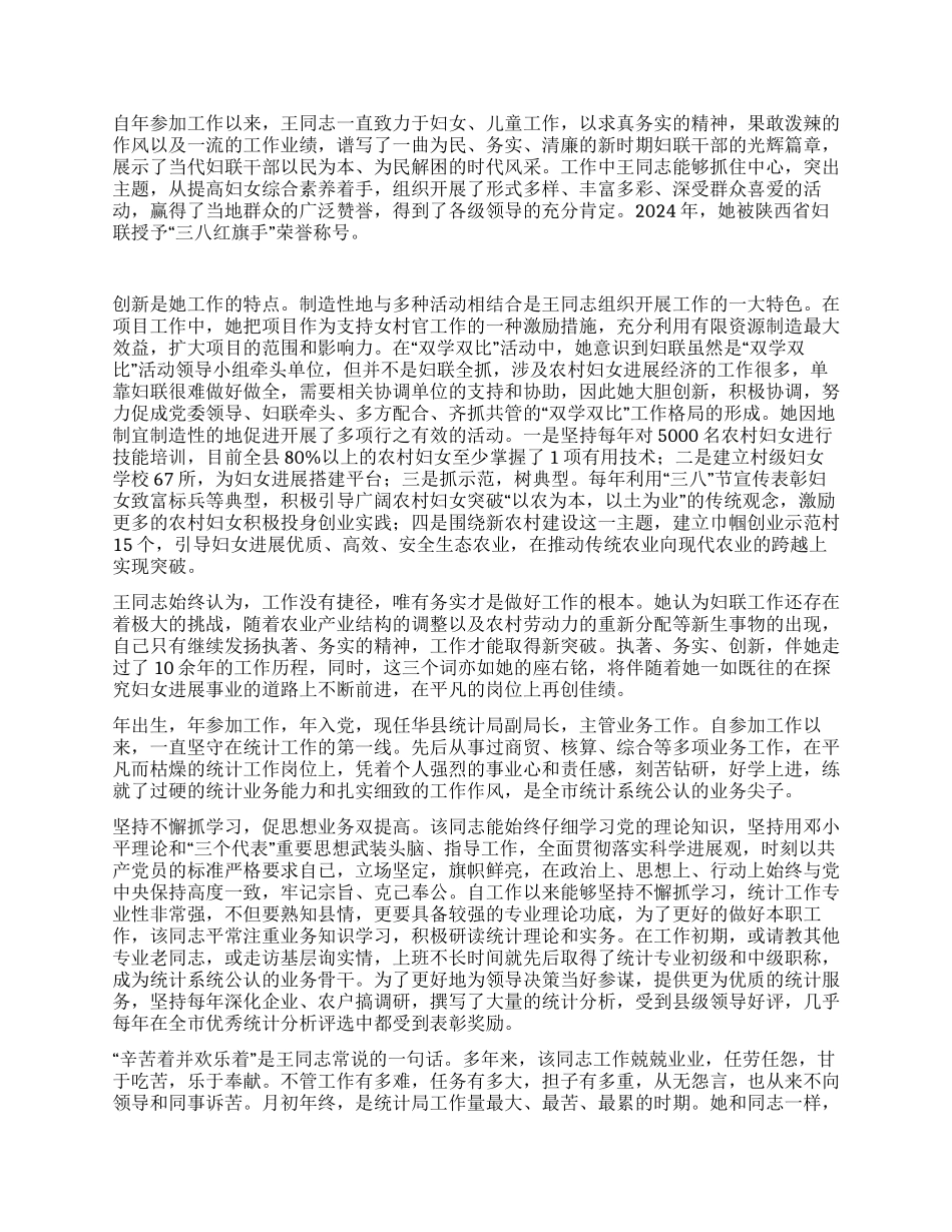 优秀公务员先进材料12篇_第2页