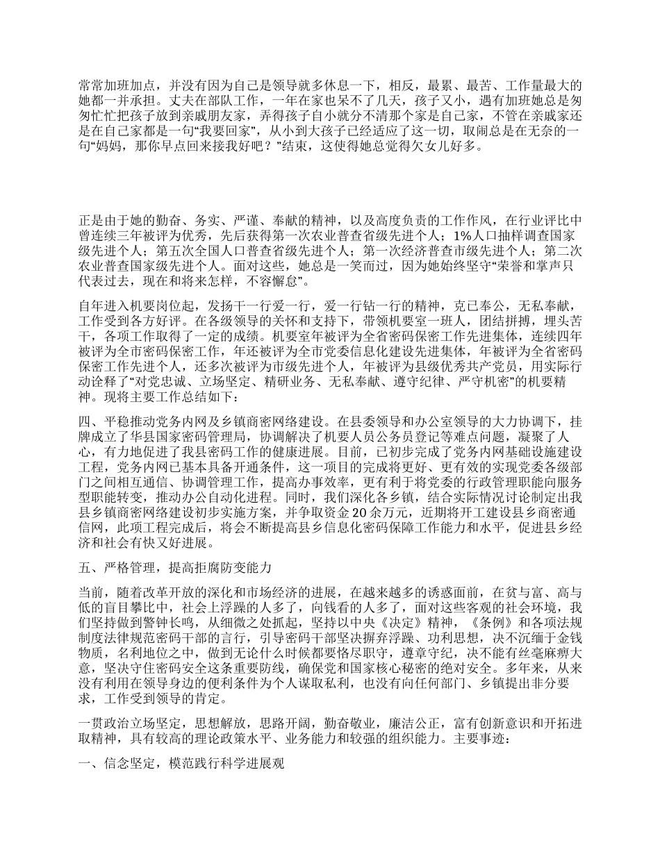 优秀公务员先进材料12篇_第3页