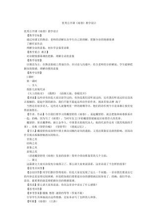 优秀公开课《雨巷》教学设计