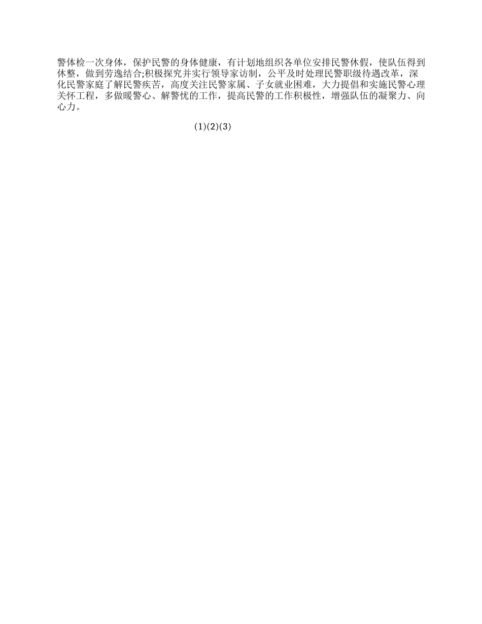 优秀公安系统领导的党性分析材料参考_第3页
