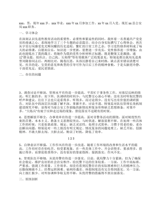 优秀公安系统领导的党性分析材料参考