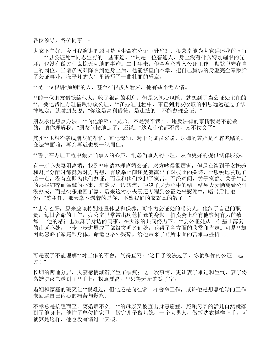 优秀公证员先进事迹_第1页