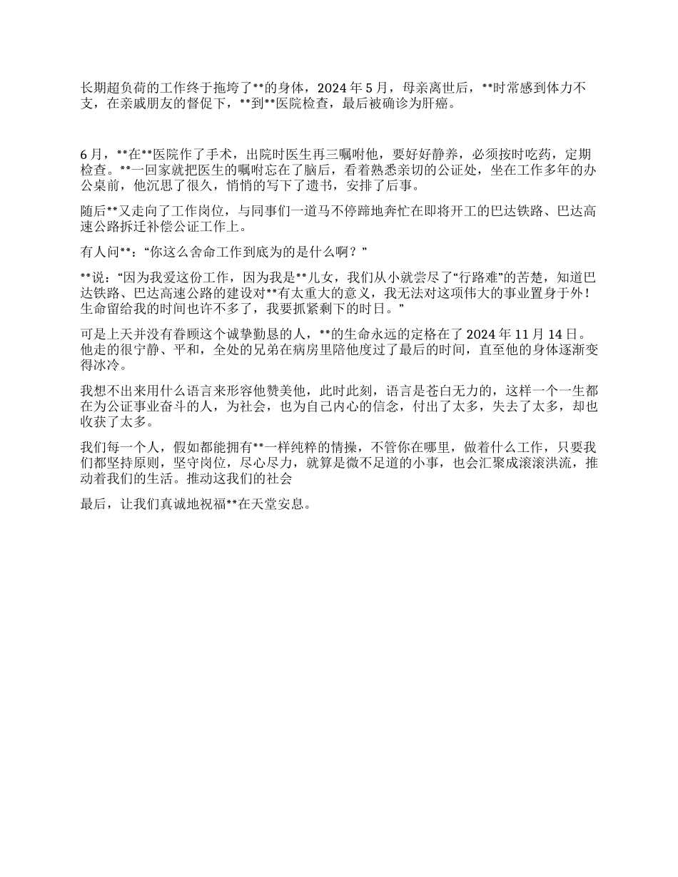 优秀公证员先进事迹_第2页