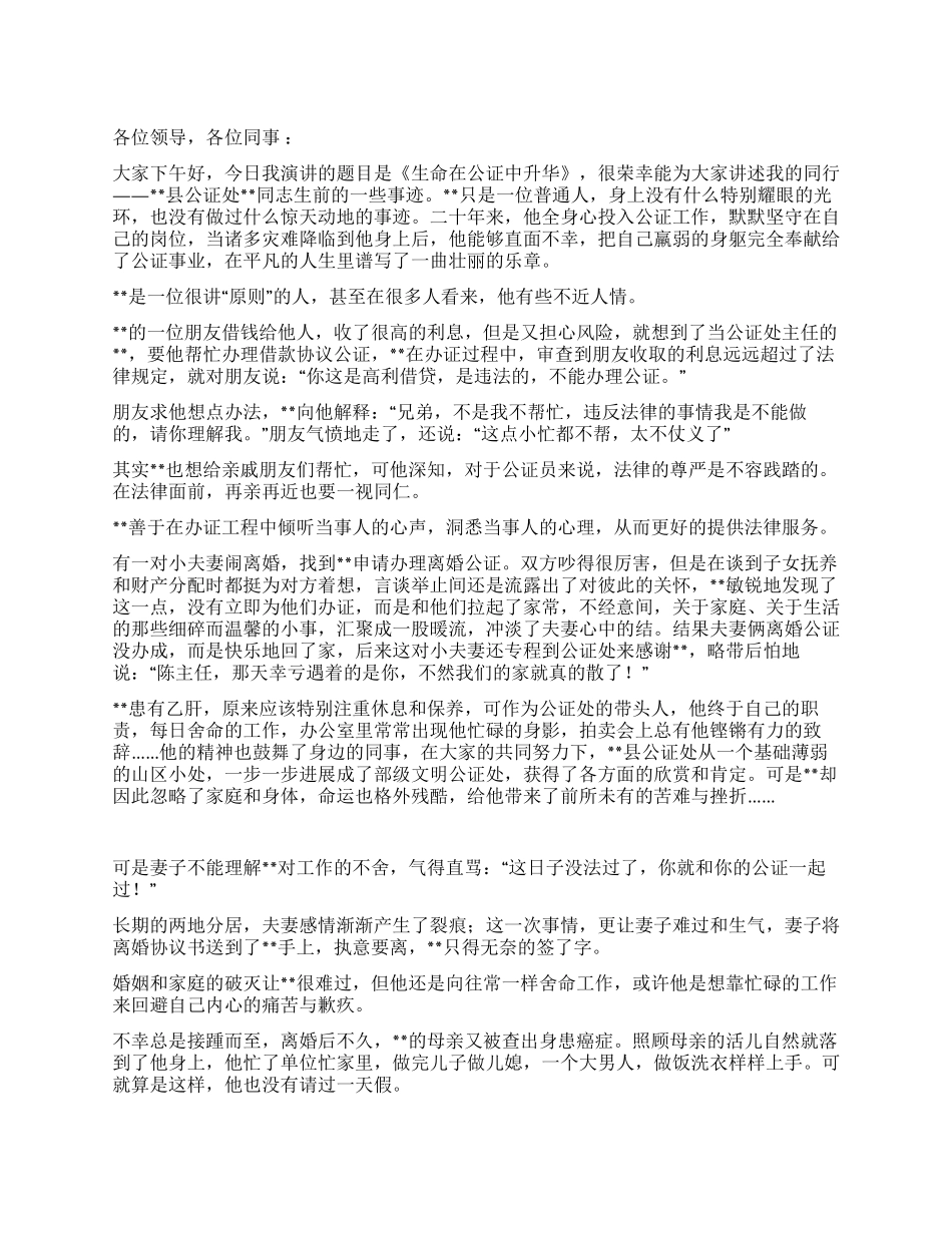 优秀公证员事迹材料_第1页