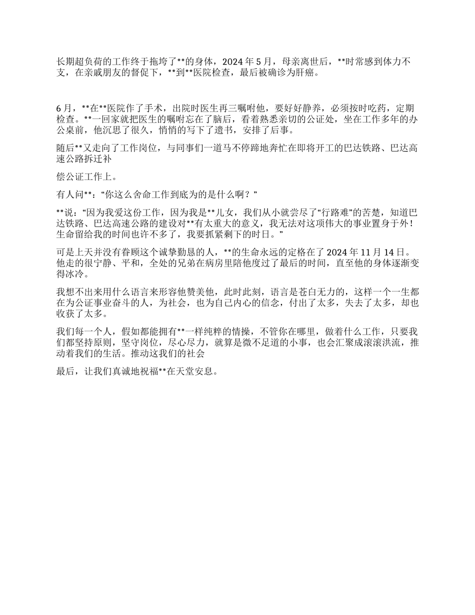 优秀公证员事迹材料_第2页