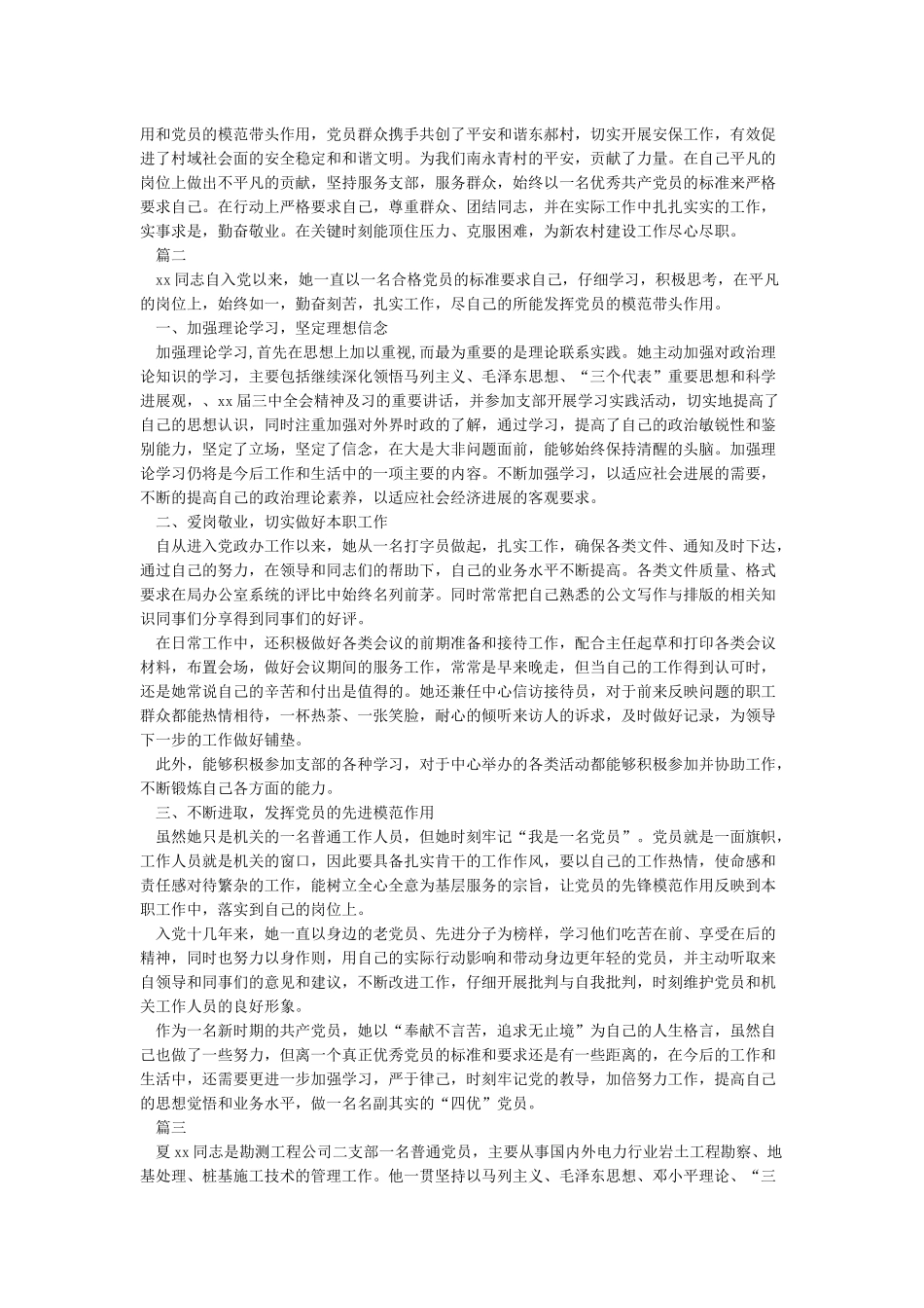 优秀共产党员主要事迹总结-党性分析材料_第2页