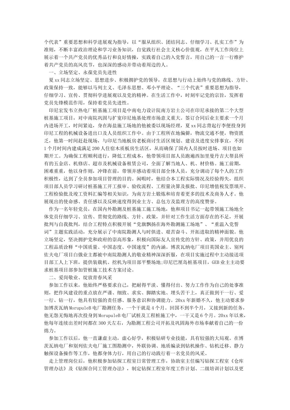 优秀共产党员主要事迹总结-党性分析材料_第3页